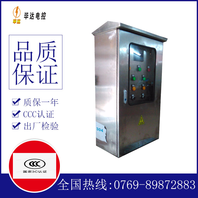 阳新不锈钢配电箱