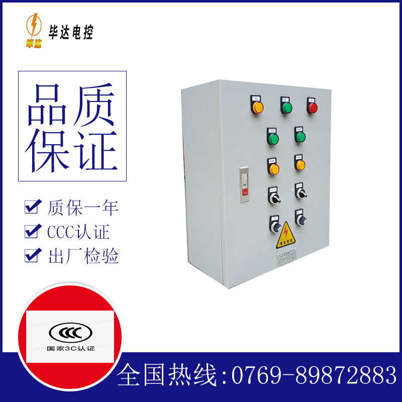 阳新电控箱